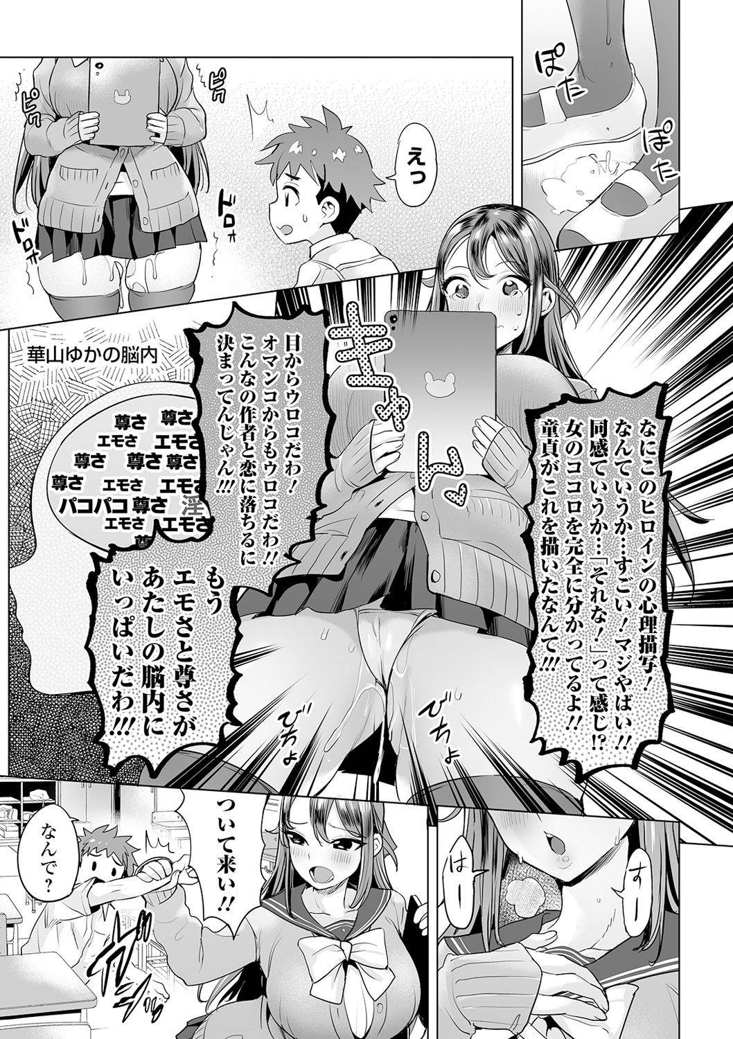 [Ere 2 Earo] Mama mi ~ ya - gakko de ya ro!－ (COMIC Orga Vol. 16)