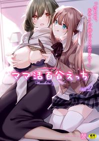 [Anthology] 2D Comic Magazine Mamakatsu Yuri Ecchi Vol. 2