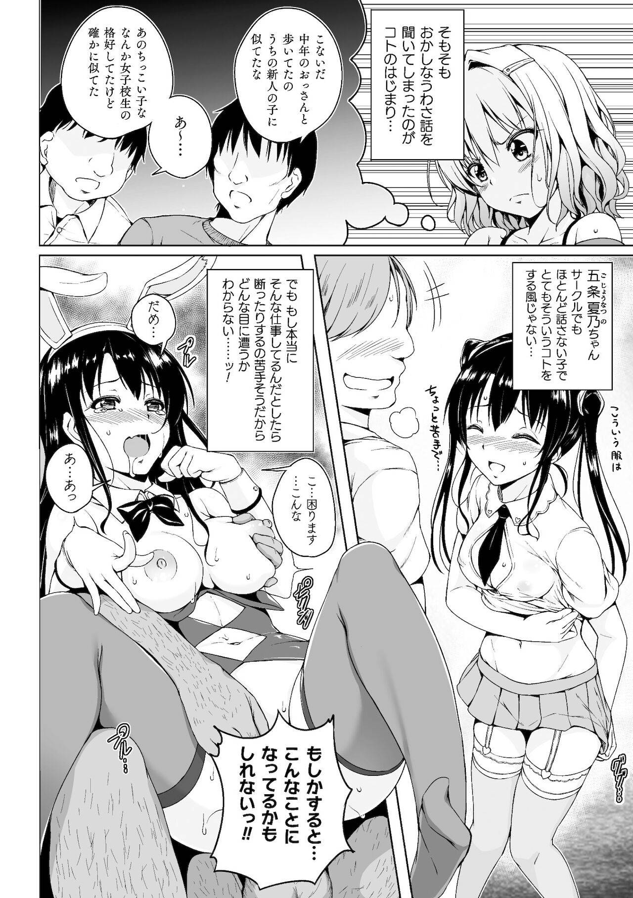 [Anthology] 2D Comic Magazine Mamakatsu Yuri Ecchi Vol. 2