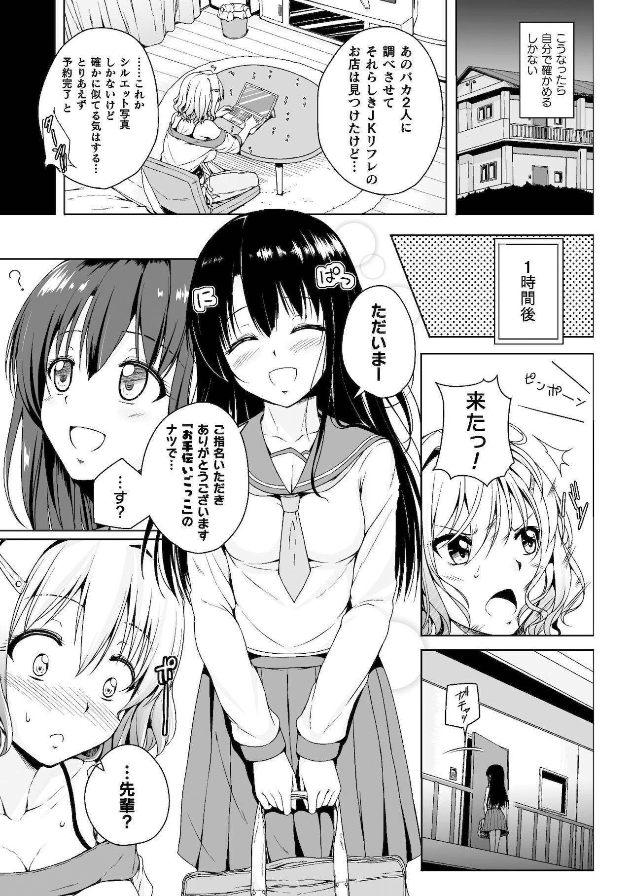 [Anthology] 2D Comic Magazine Mamakatsu Yuri Ecchi Vol. 2