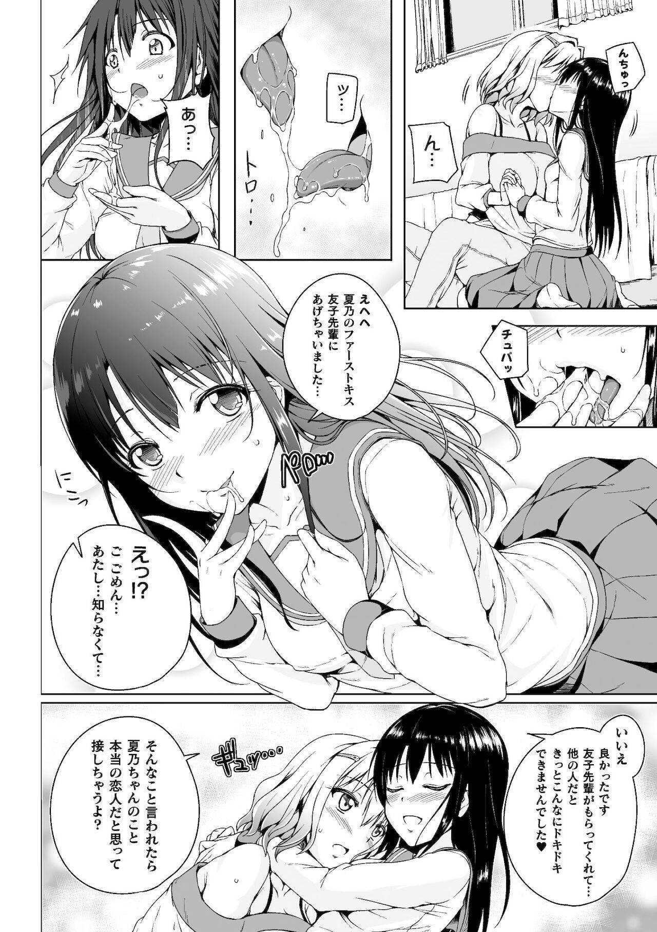 [Anthology] 2D Comic Magazine Mamakatsu Yuri Ecchi Vol. 2