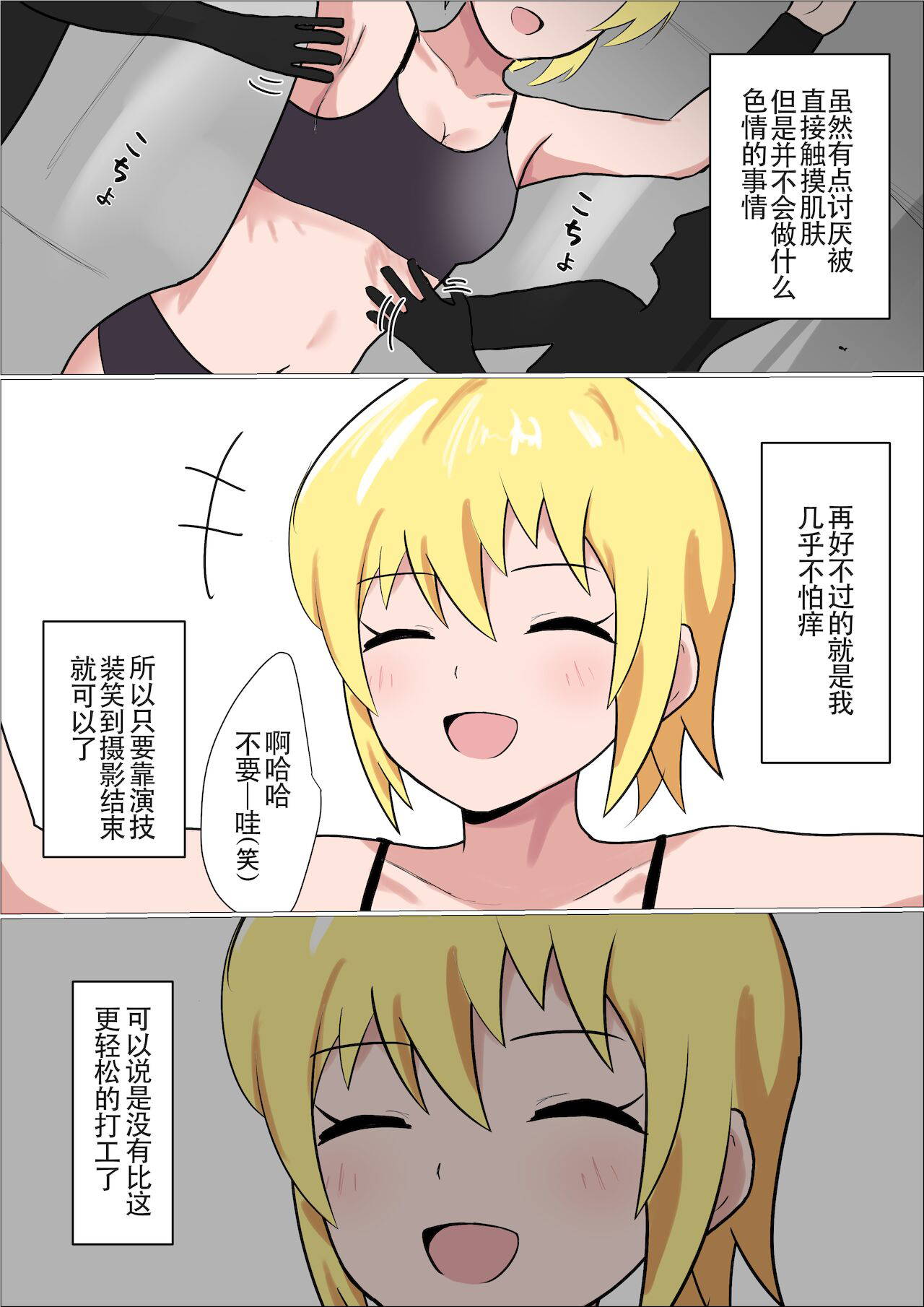 [Ibukichika (Sanadame)] Kusuguri o Nameteru Onnanoko ga Technician na Onee-san ni Shikkin suru made Kusugurarete Hii Hii Iwasareru Hanashi [Chinese]