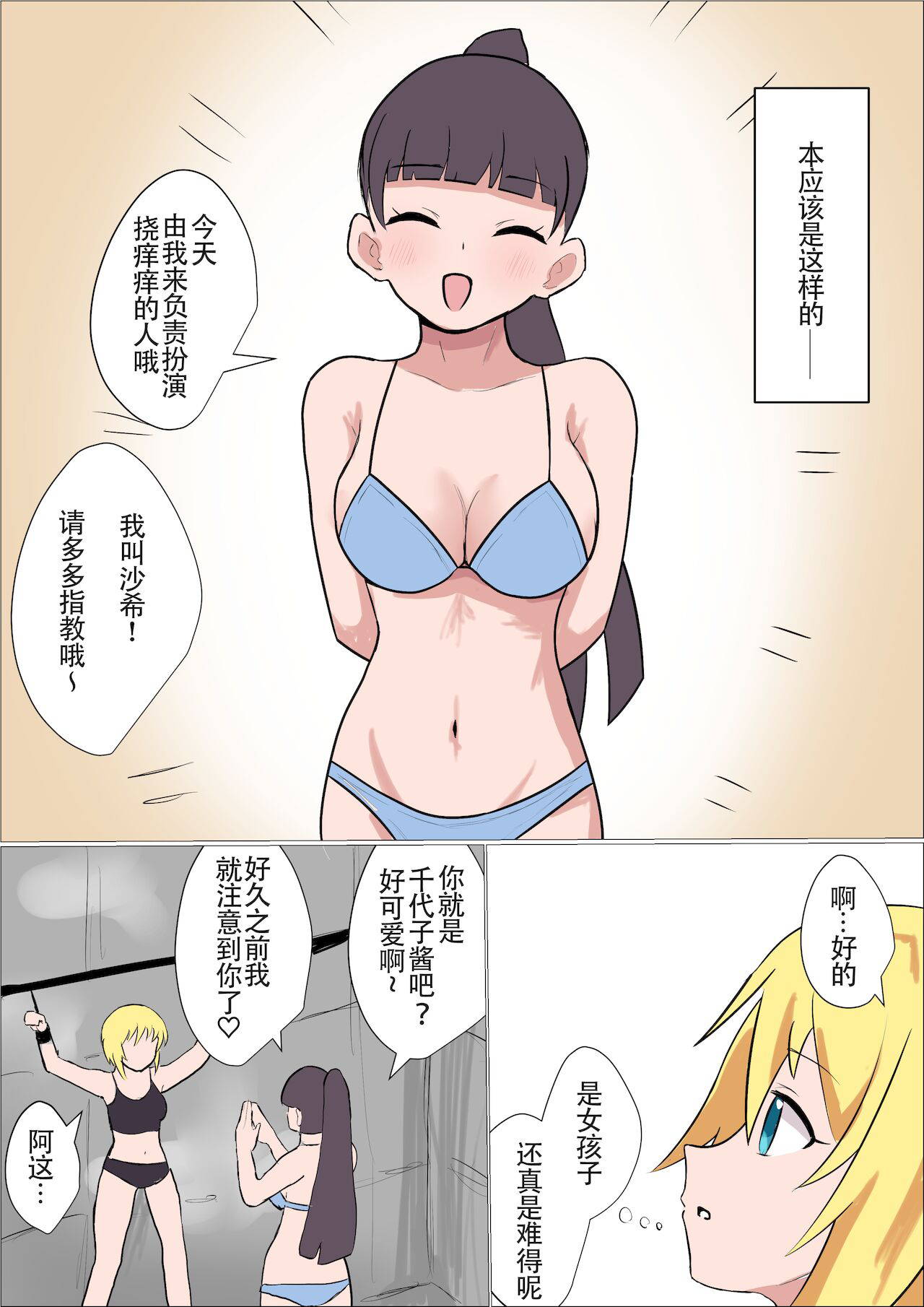 [Ibukichika (Sanadame)] Kusuguri o Nameteru Onnanoko ga Technician na Onee-san ni Shikkin suru made Kusugurarete Hii Hii Iwasareru Hanashi [Chinese]