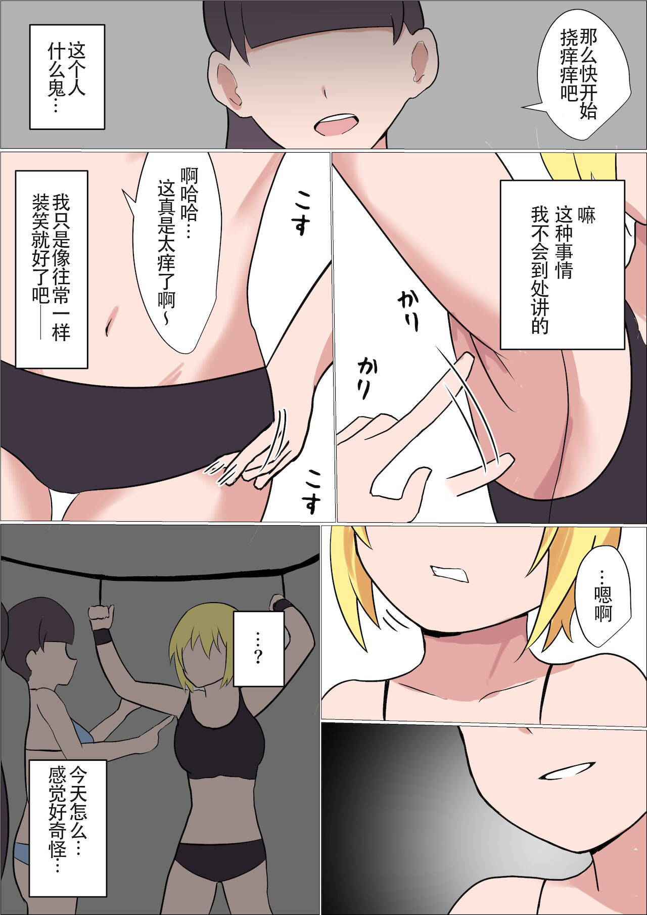 [Ibukichika (Sanadame)] Kusuguri o Nameteru Onnanoko ga Technician na Onee-san ni Shikkin suru made Kusugurarete Hii Hii Iwasareru Hanashi [Chinese]