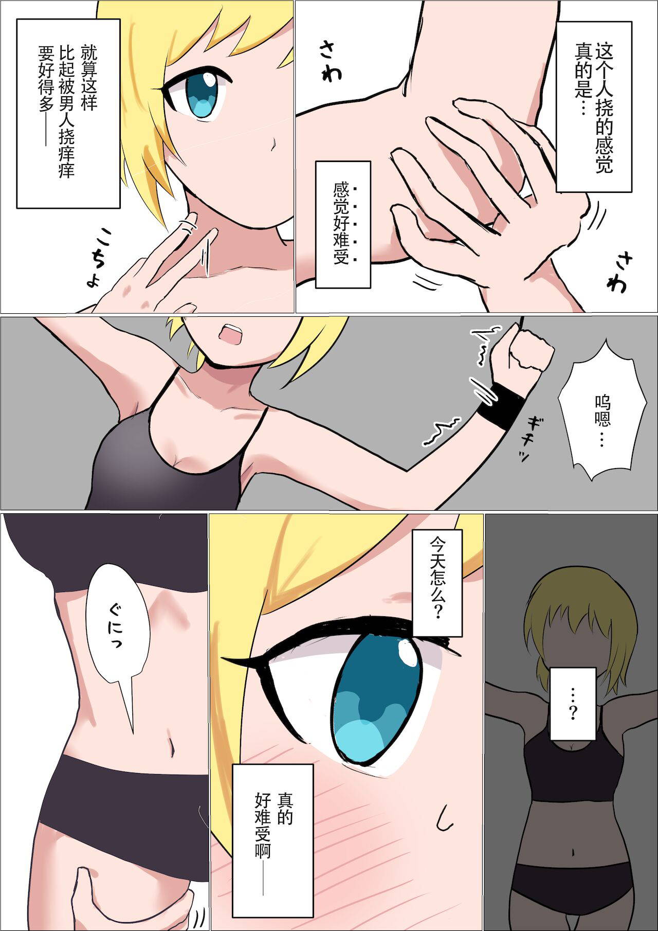 [Ibukichika (Sanadame)] Kusuguri o Nameteru Onnanoko ga Technician na Onee-san ni Shikkin suru made Kusugurarete Hii Hii Iwasareru Hanashi [Chinese]