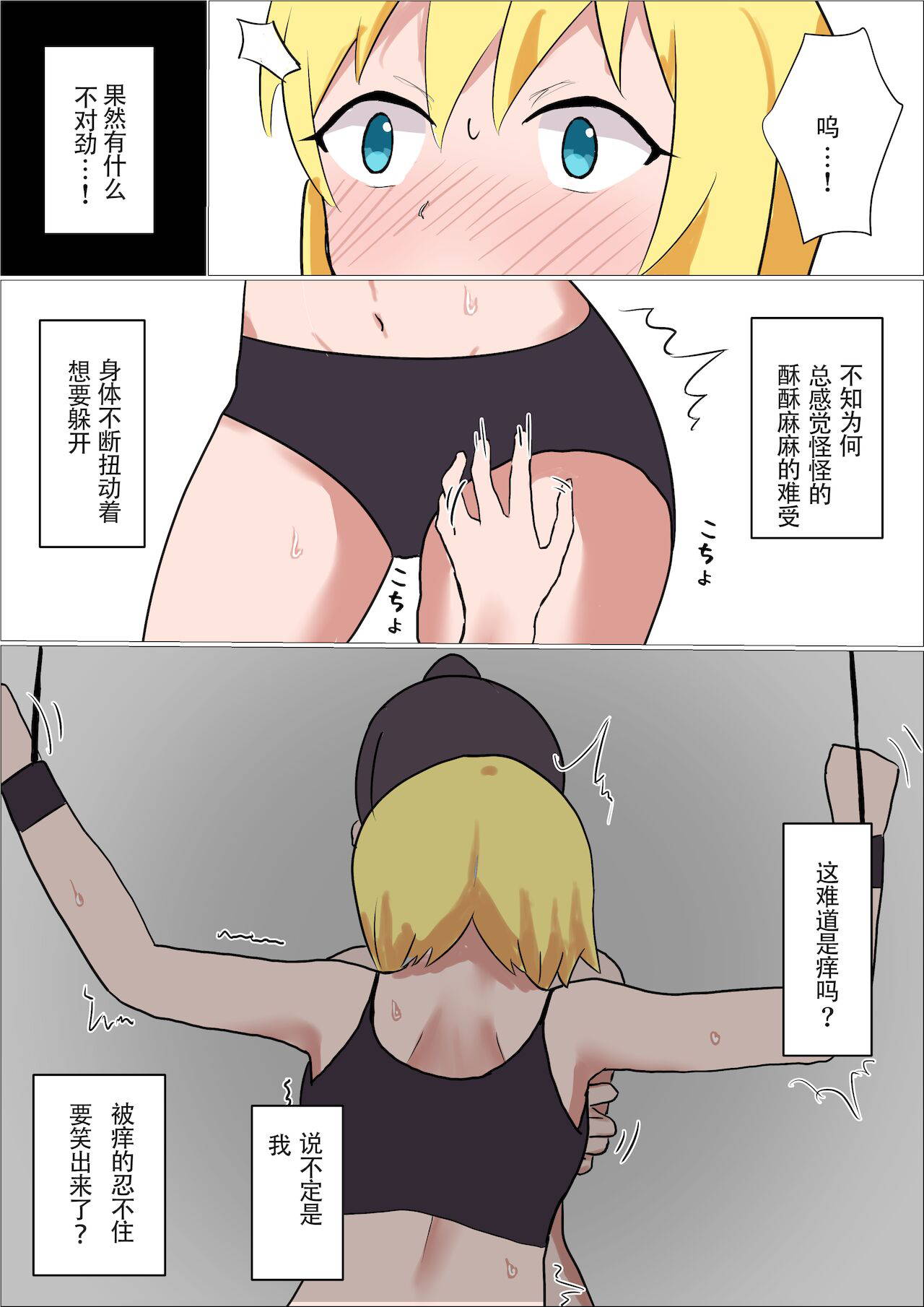 [Ibukichika (Sanadame)] Kusuguri o Nameteru Onnanoko ga Technician na Onee-san ni Shikkin suru made Kusugurarete Hii Hii Iwasareru Hanashi [Chinese]