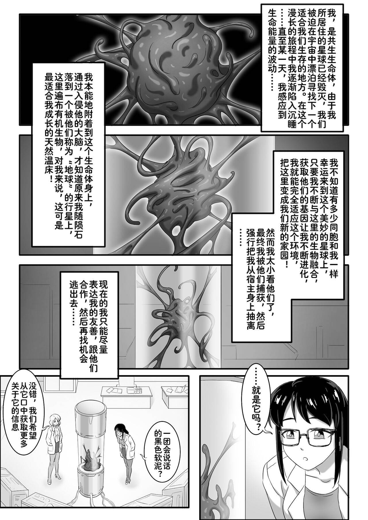 Venom 毒液同人03