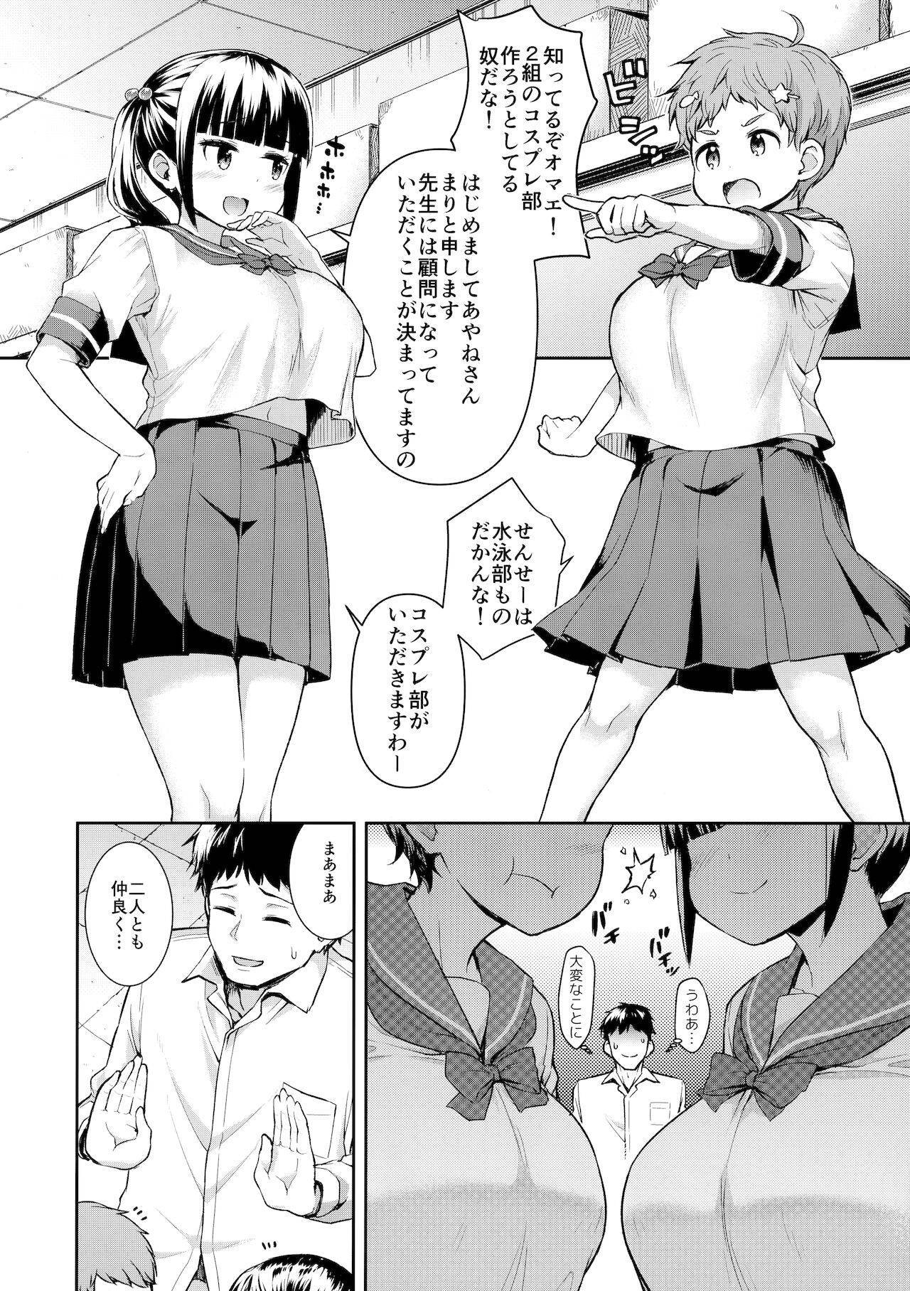 (COMIC1☆19) [Saboten Binta (Kawakami Kou)] Sōdatsu! Mata toi no sensei