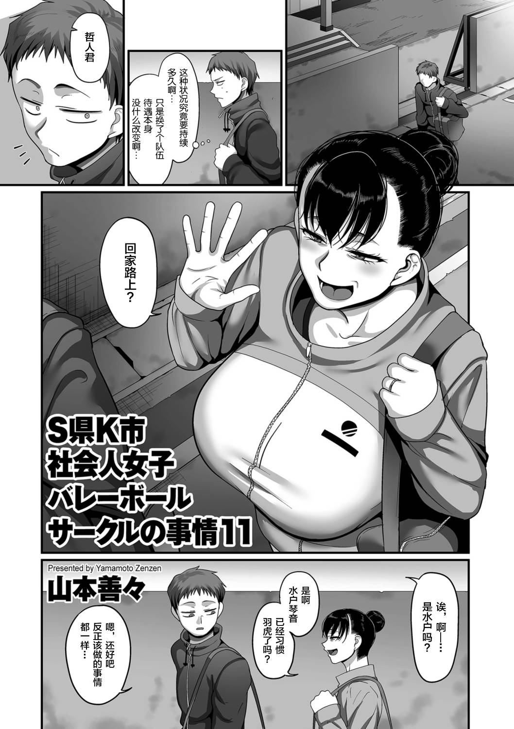 [Yamamoto Zenzen] S-ken K-shi Shakaijin Joshi Volleyball Circle no Jijou Ch. 11 (COMIC Kuriberon DUMA 2021-09 Vol. 28) [Chinese] [转尾巴猫汉化]