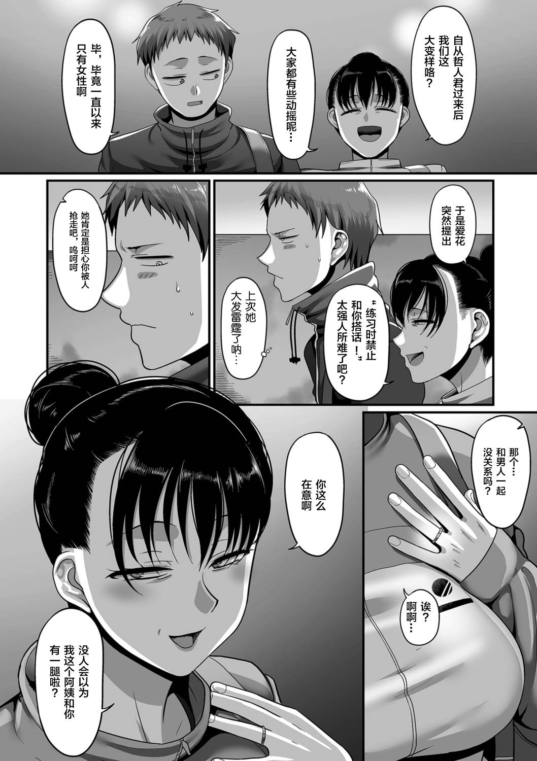 [Yamamoto Zenzen] S-ken K-shi Shakaijin Joshi Volleyball Circle no Jijou Ch. 11 (COMIC Kuriberon DUMA 2021-09 Vol. 28) [Chinese] [转尾巴猫汉化]