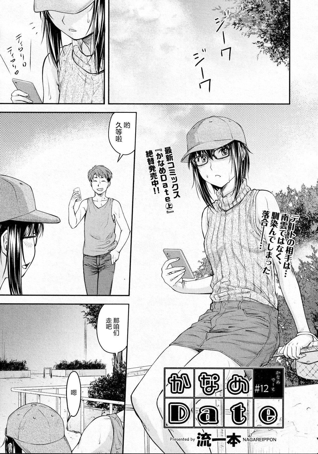 [Nagare Ippon] Kaname Date #12 (COMIC AUN 2021-02) [Chinese] [雷电将军汉化] [Digital]