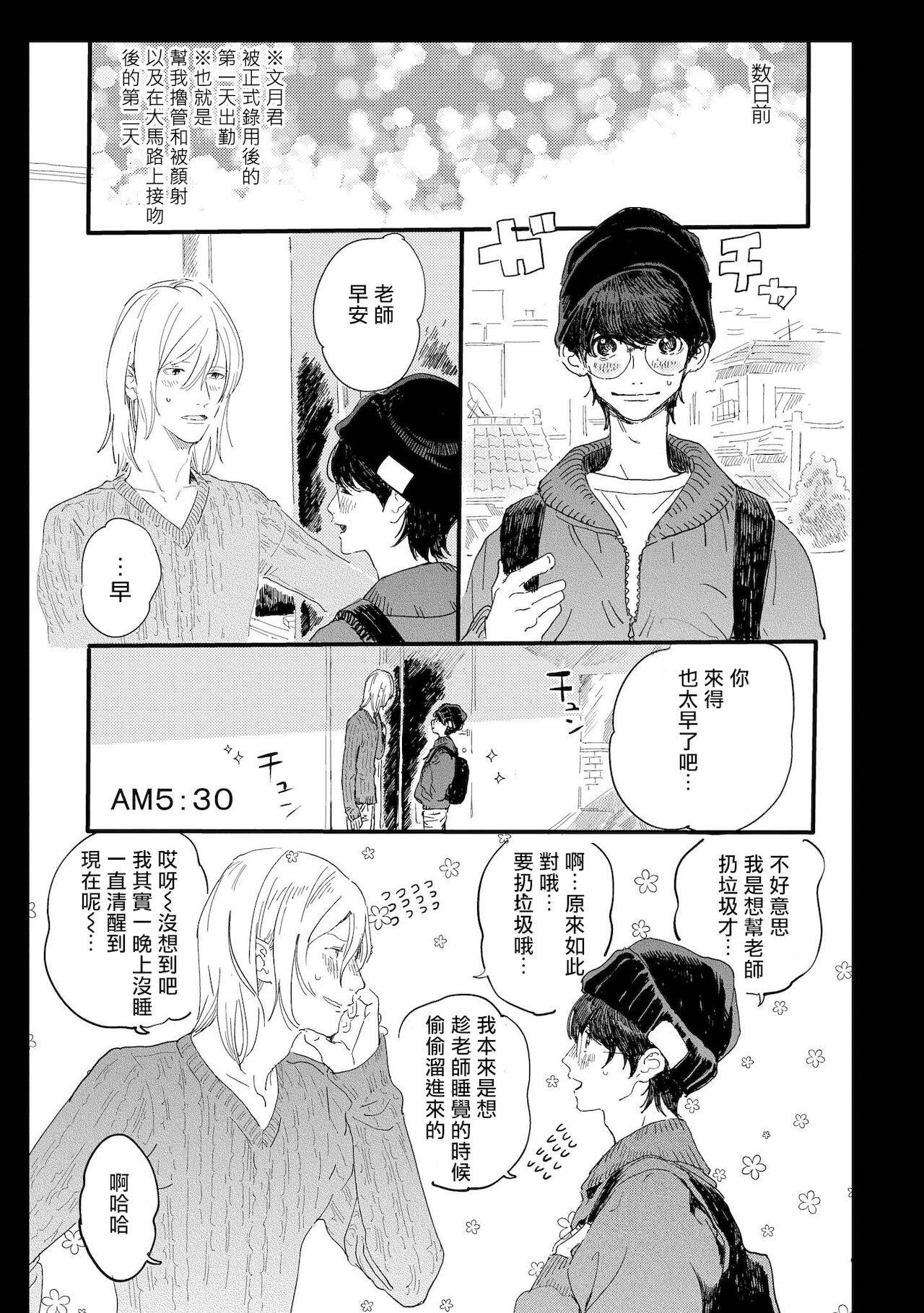 [Hakase] Ero Mangaka to Ashi-kun | 工口漫画家与助理君 Ch. 2-4 [Chinese] [Digital]