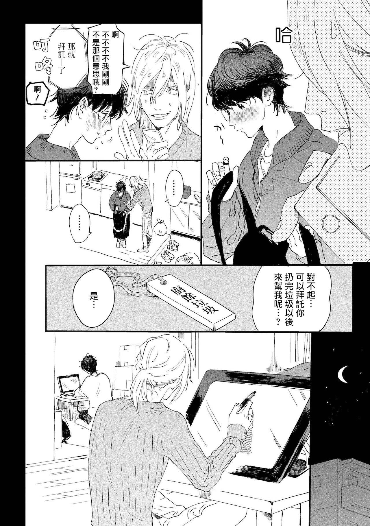 [Hakase] Ero Mangaka to Ashi-kun | 工口漫画家与助理君 Ch. 2-4 [Chinese] [Digital]