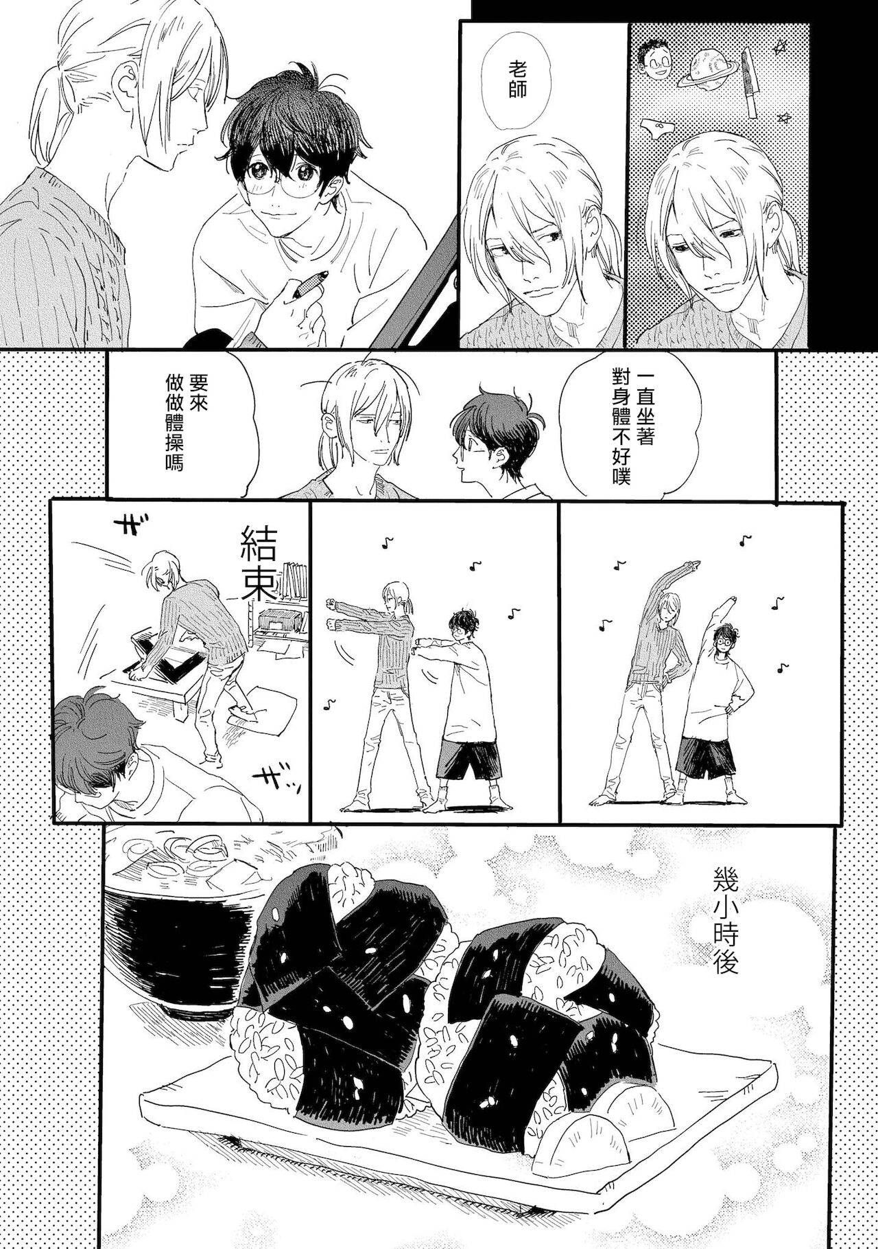 [Hakase] Ero Mangaka to Ashi-kun | 工口漫画家与助理君 Ch. 2-4 [Chinese] [Digital]