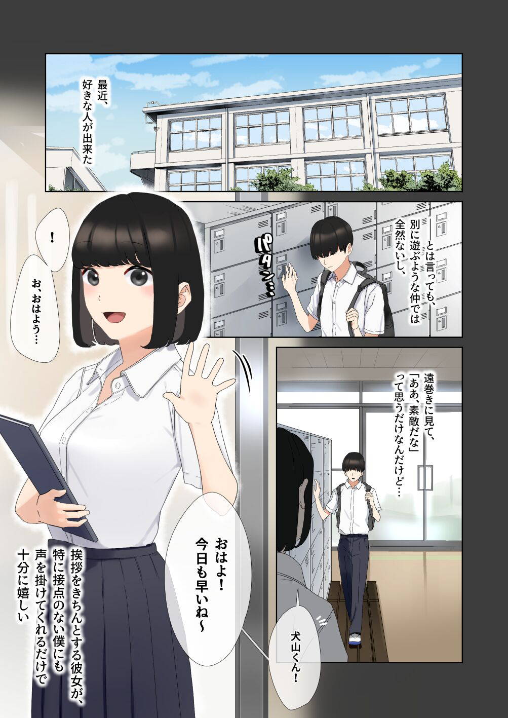 [武岡鋼線]僕が先に好きだったあの子が適当な陽キャに処女を奪われる話。