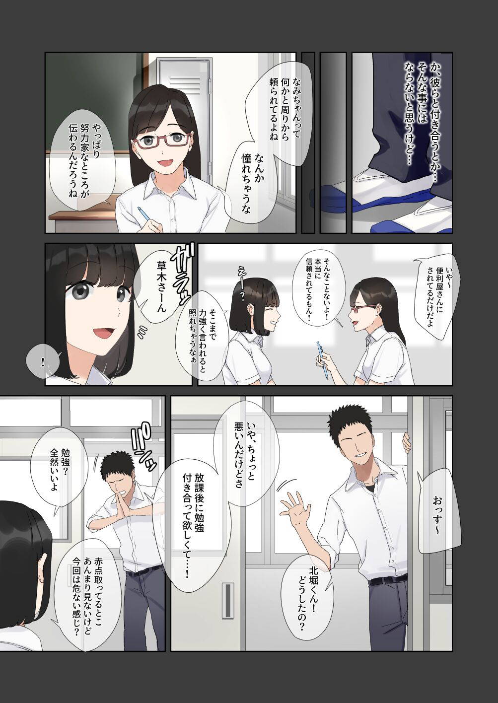 [武岡鋼線]僕が先に好きだったあの子が適当な陽キャに処女を奪われる話。