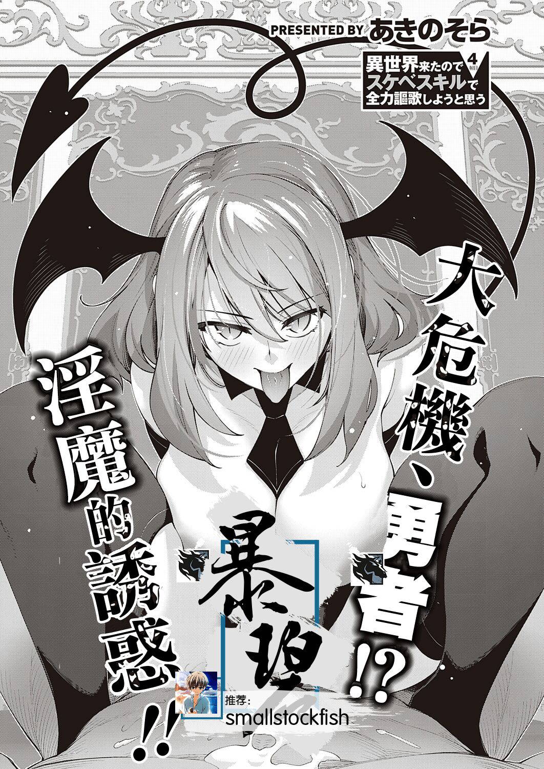 [Akino Sora] Isekai Kita node Sukebe Skill de Zenryoku Ouka Shiyou to Omou 4-sha-me | 既然来了异世界就用色批技能来全力讴歌 第4枪 (COMIC ExE 33) [Chinese] [暴碧汉化组] [Digital]