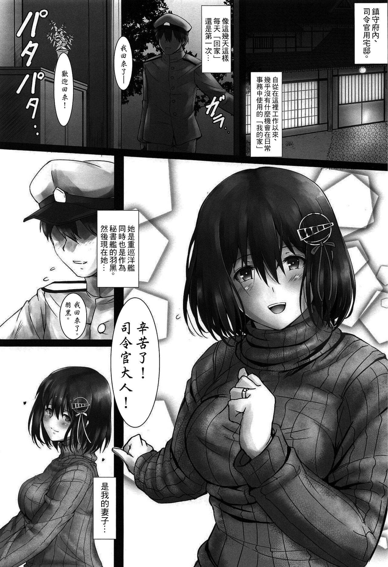 (COMIC1☆15) [Kedamonoya san (Makka na Kedamono)] Haguro Ai no Shinkon Taieki? (Kantai Collection -KanColle-) [Chinese]