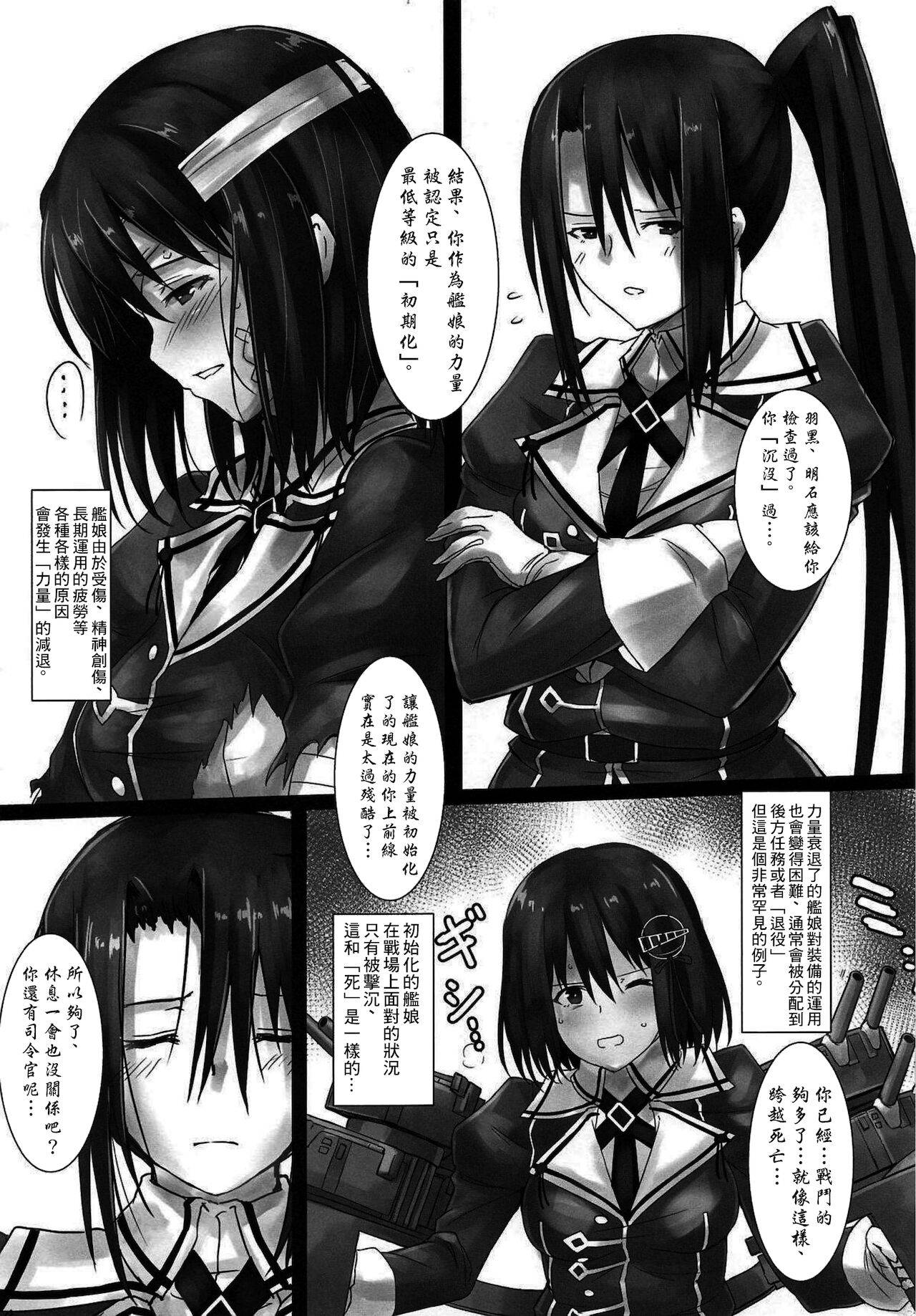 (COMIC1☆15) [Kedamonoya san (Makka na Kedamono)] Haguro Ai no Shinkon Taieki? (Kantai Collection -KanColle-) [Chinese]