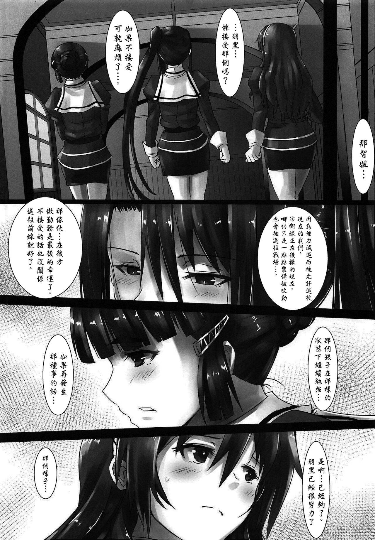 (COMIC1☆15) [Kedamonoya san (Makka na Kedamono)] Haguro Ai no Shinkon Taieki? (Kantai Collection -KanColle-) [Chinese]