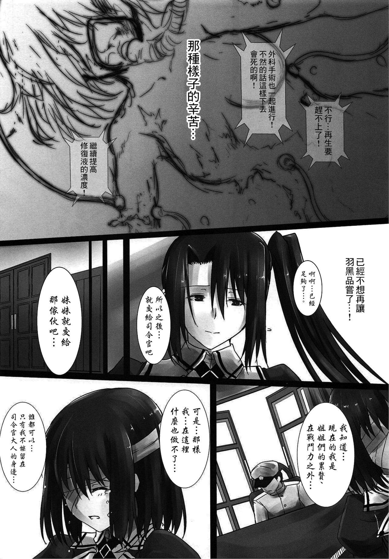 (COMIC1☆15) [Kedamonoya san (Makka na Kedamono)] Haguro Ai no Shinkon Taieki? (Kantai Collection -KanColle-) [Chinese]