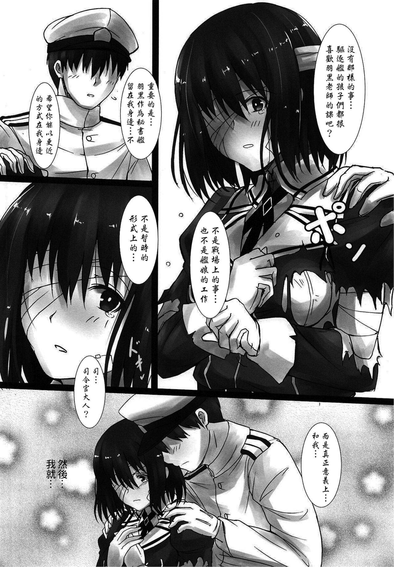 (COMIC1☆15) [Kedamonoya san (Makka na Kedamono)] Haguro Ai no Shinkon Taieki? (Kantai Collection -KanColle-) [Chinese]