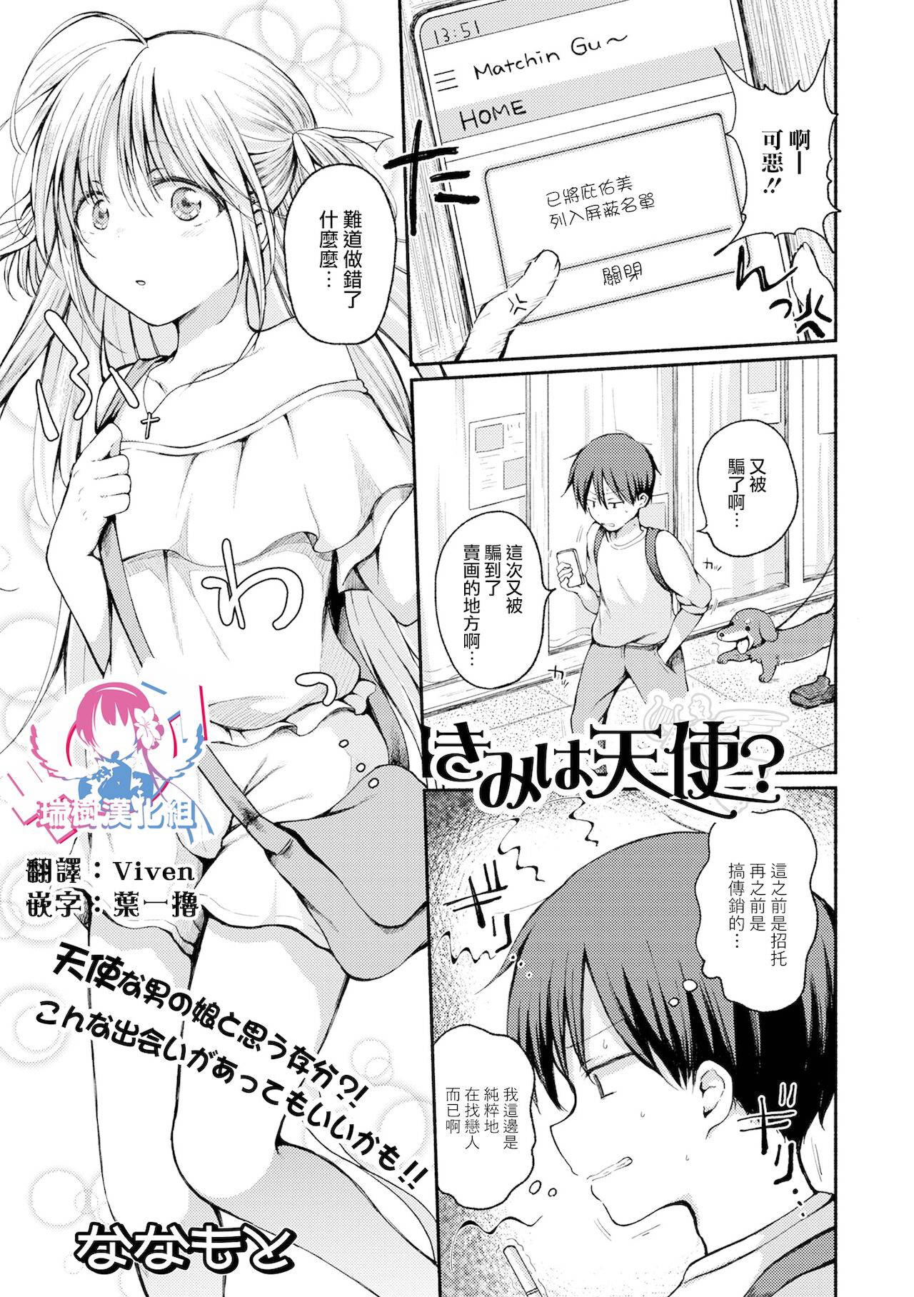 [Nanamoto] Kimi wa Tenshi? (Gekkan Web Otoko no Ko-llection! S Vol. 65) [Chinese] [瑞树汉化组] [Digital]