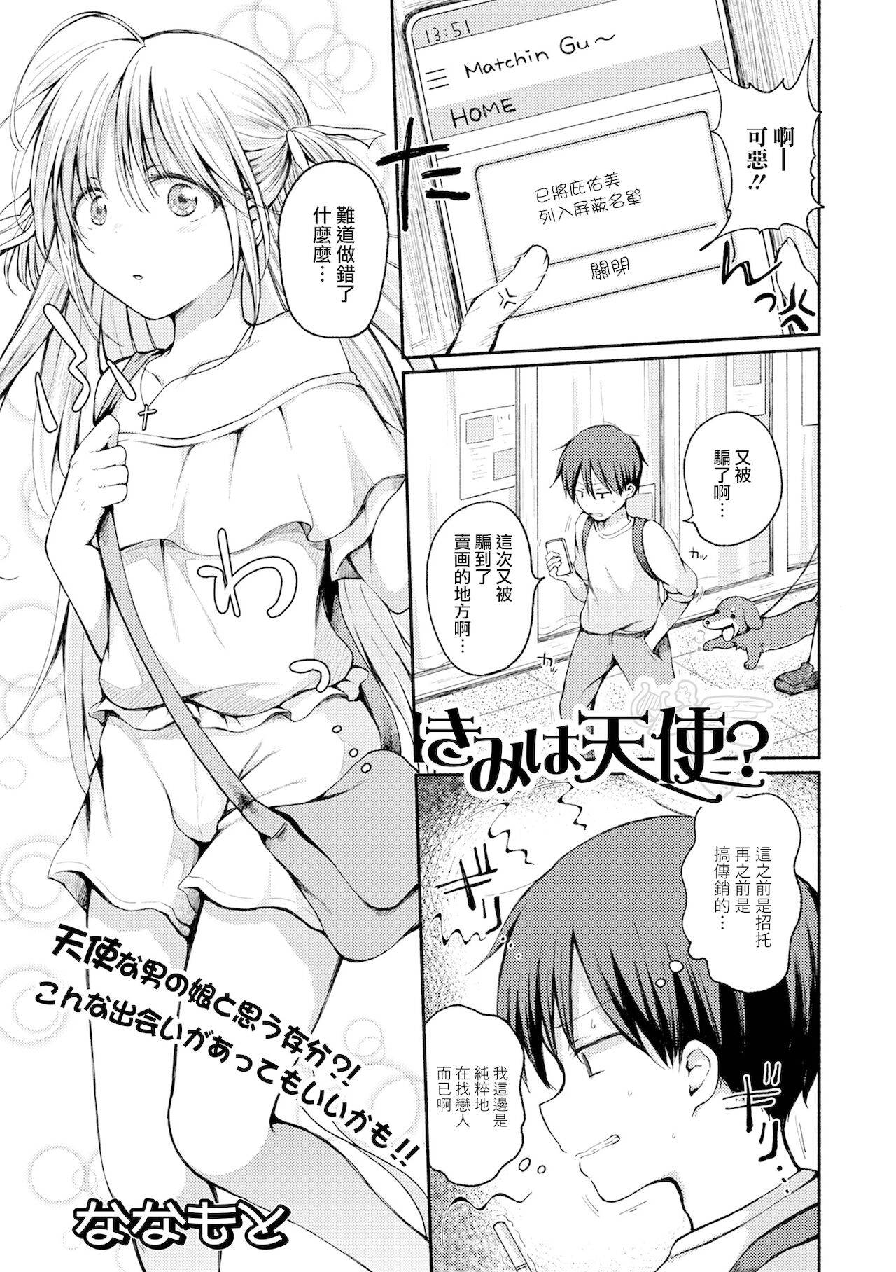 [Nanamoto] Kimi wa Tenshi? (Gekkan Web Otoko no Ko-llection! S Vol. 65) [Chinese] [瑞树汉化组] [Digital]