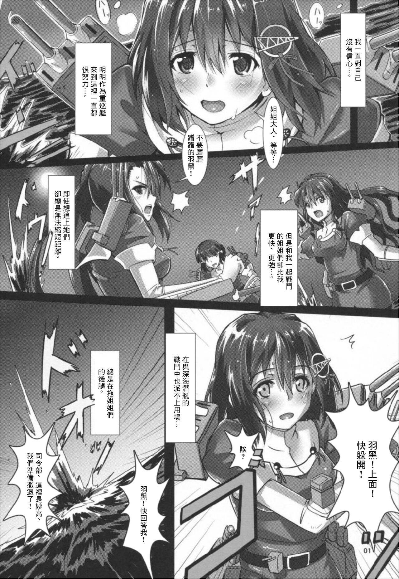 (C90) [Kedamonoya san (Makka na Kedamono)] Haguro Ai no Shoya Kaisou (Kantai Collection -KanColle-) [Chinese]