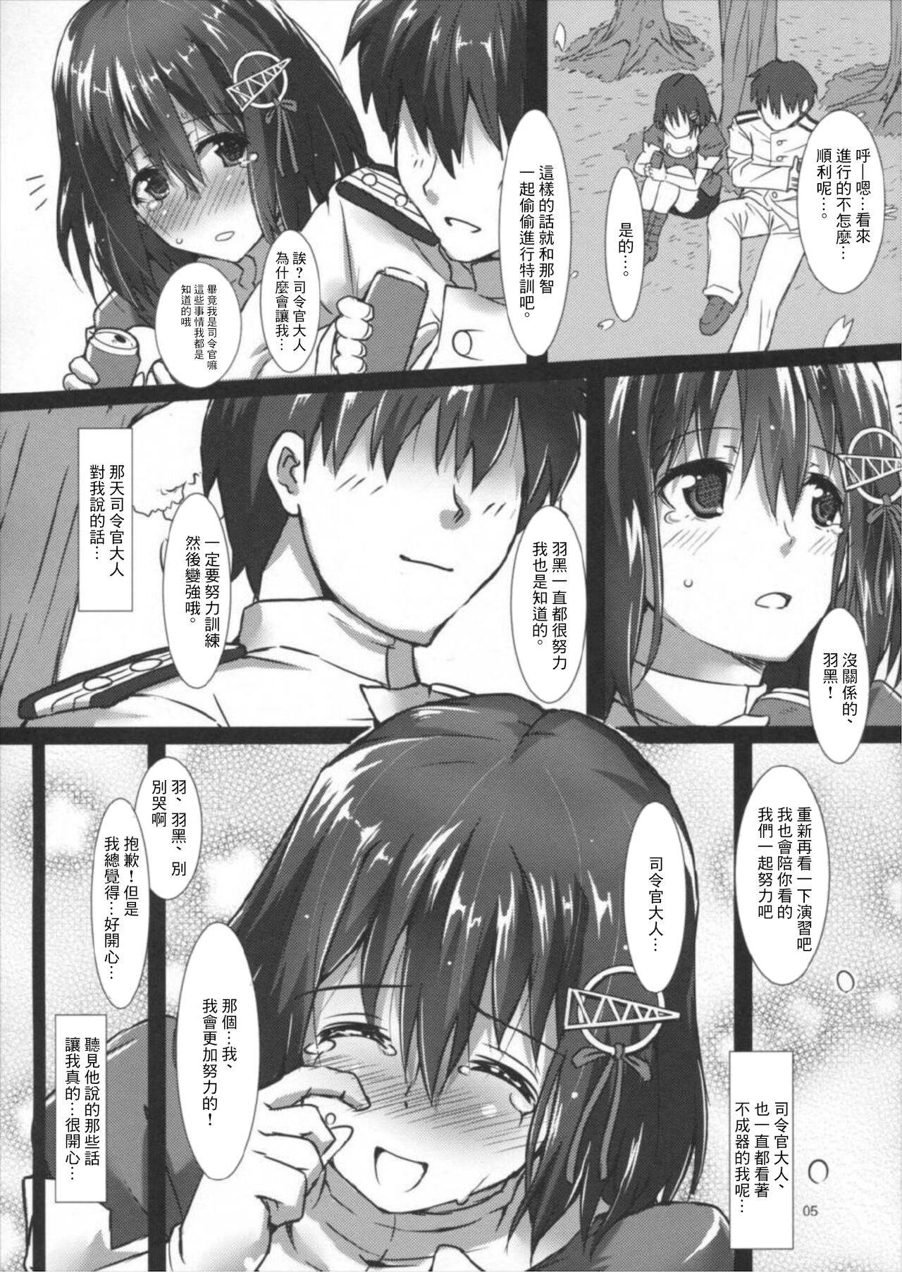 (C90) [Kedamonoya san (Makka na Kedamono)] Haguro Ai no Shoya Kaisou (Kantai Collection -KanColle-) [Chinese]