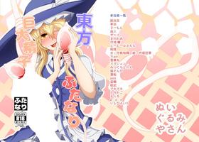 [Nuigurumiya-san (Various)] Touhou Futanari Kyodai Seishi Goudou-shi (Touhou Project) [DL]