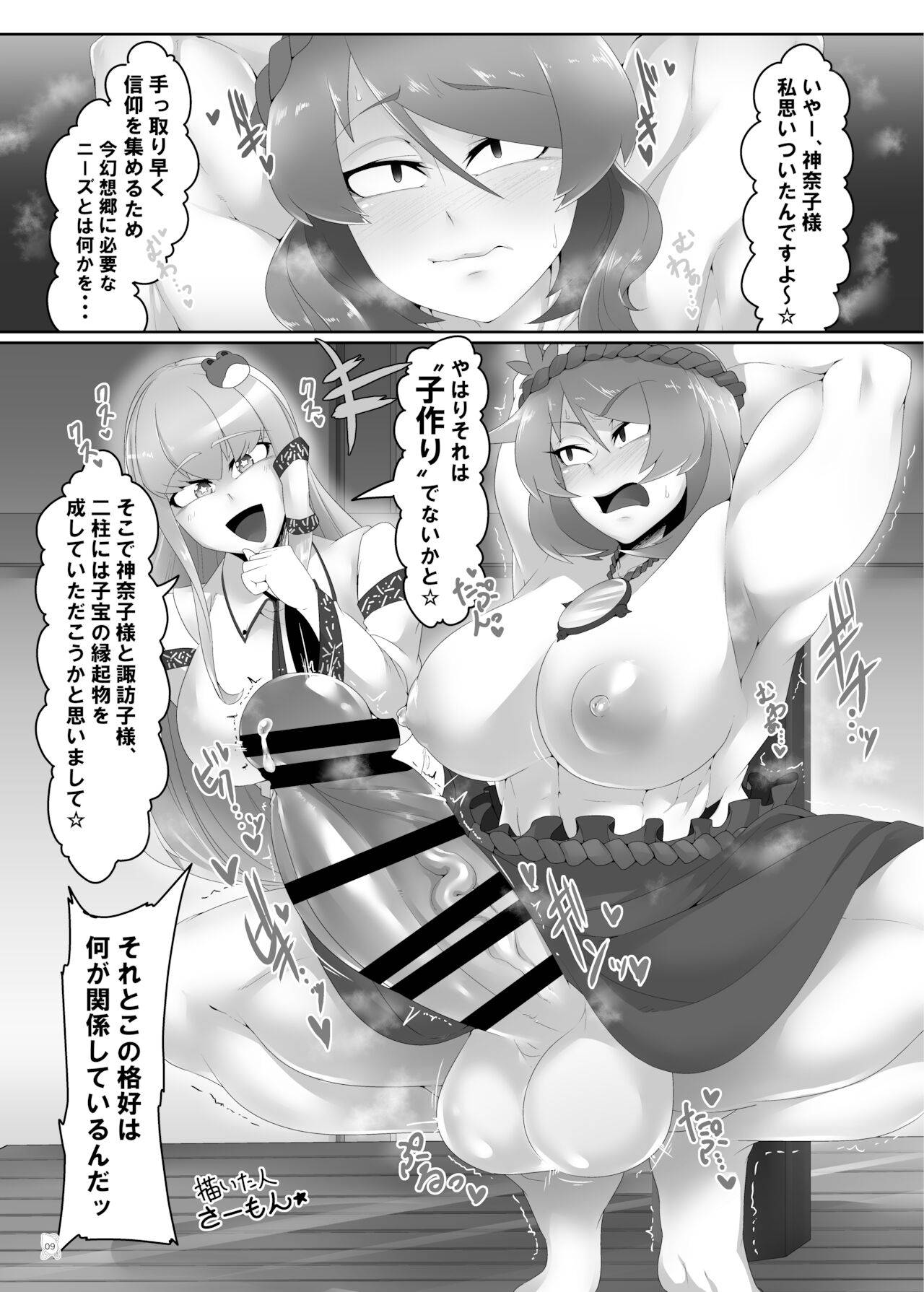 [Nuigurumiya-san (Various)] Touhou Futanari Kyodai Seishi Goudou-shi (Touhou Project) [DL]