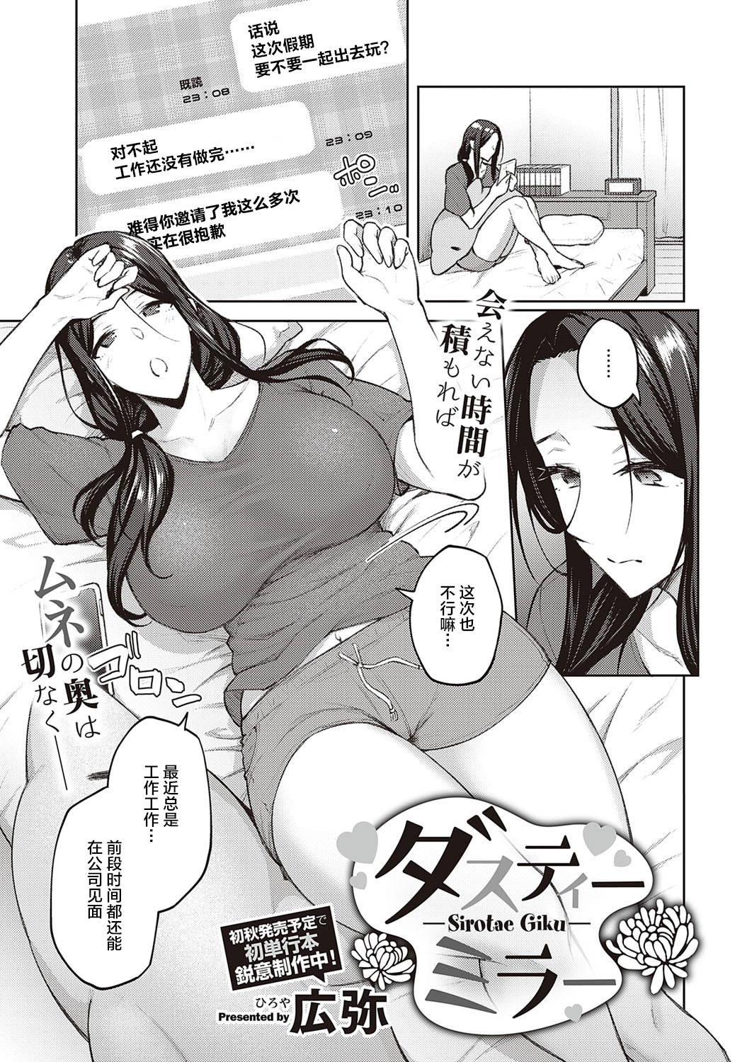 [Hiroya] Dusty miller (COMIC ExE 33)[Chinese] [羅莎莉亞漢化]