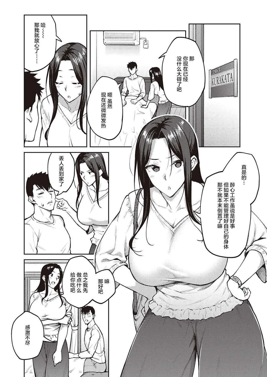 [Hiroya] Dusty miller (COMIC ExE 33)[Chinese] [羅莎莉亞漢化]