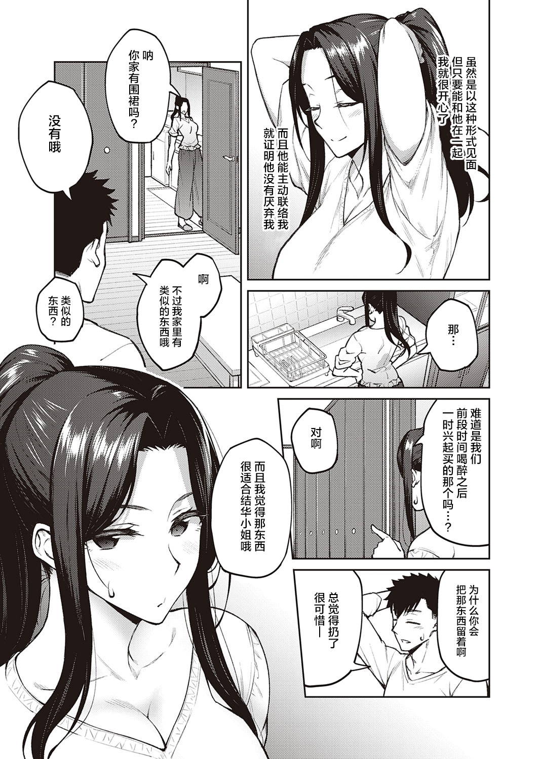 [Hiroya] Dusty miller (COMIC ExE 33)[Chinese] [羅莎莉亞漢化]