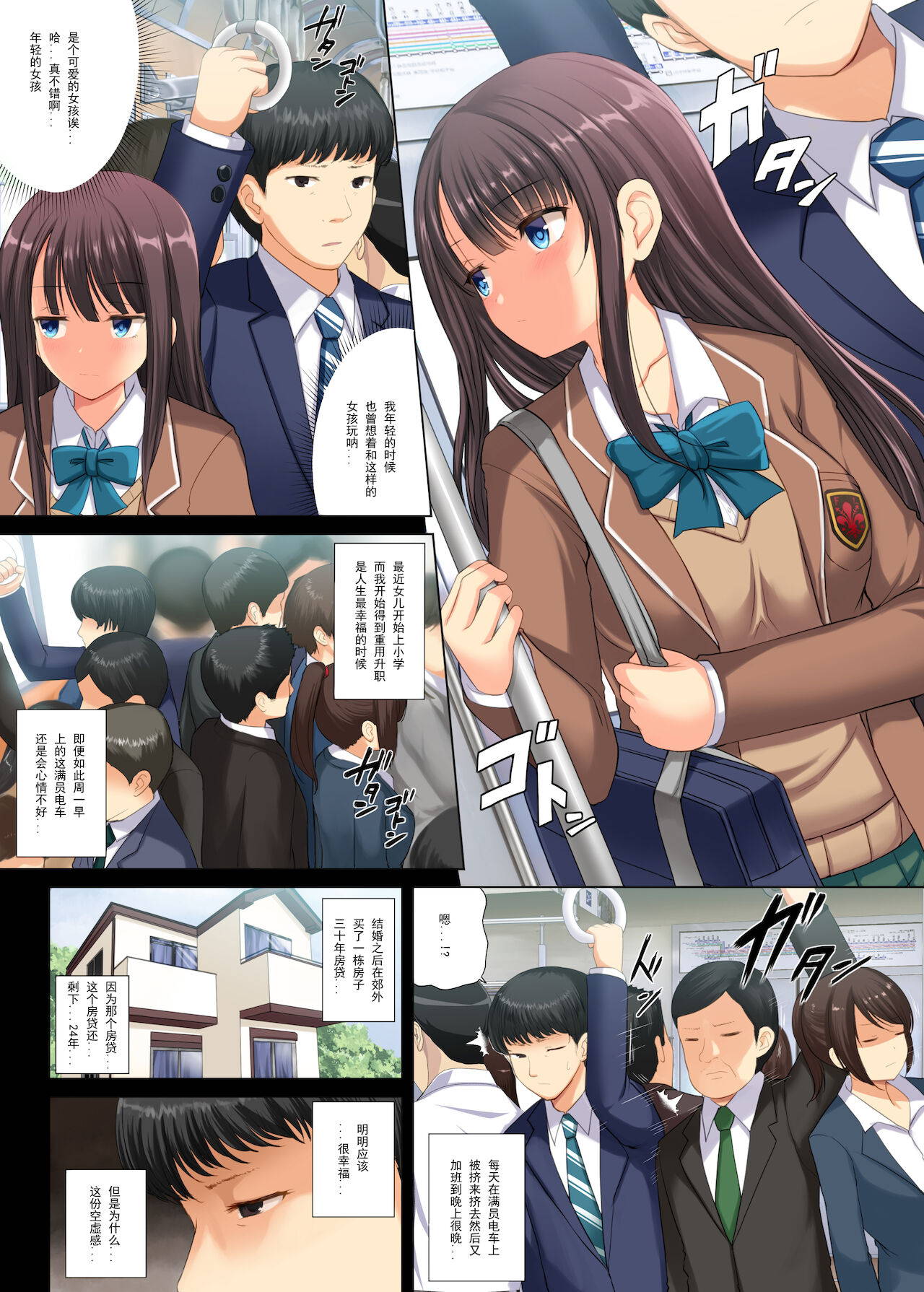 [An-Arc XXX (Hamo)] Majime na Salaryman ga JK Chijo ni Otosareru Hanashi [Chinese] [拉蒂兹的汉化组]