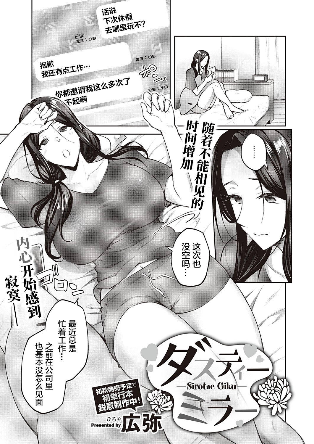 [Hiroya] Dusty miller (COMIC ExE 33) [Chinese] [转尾巴猫汉化] [Digital]