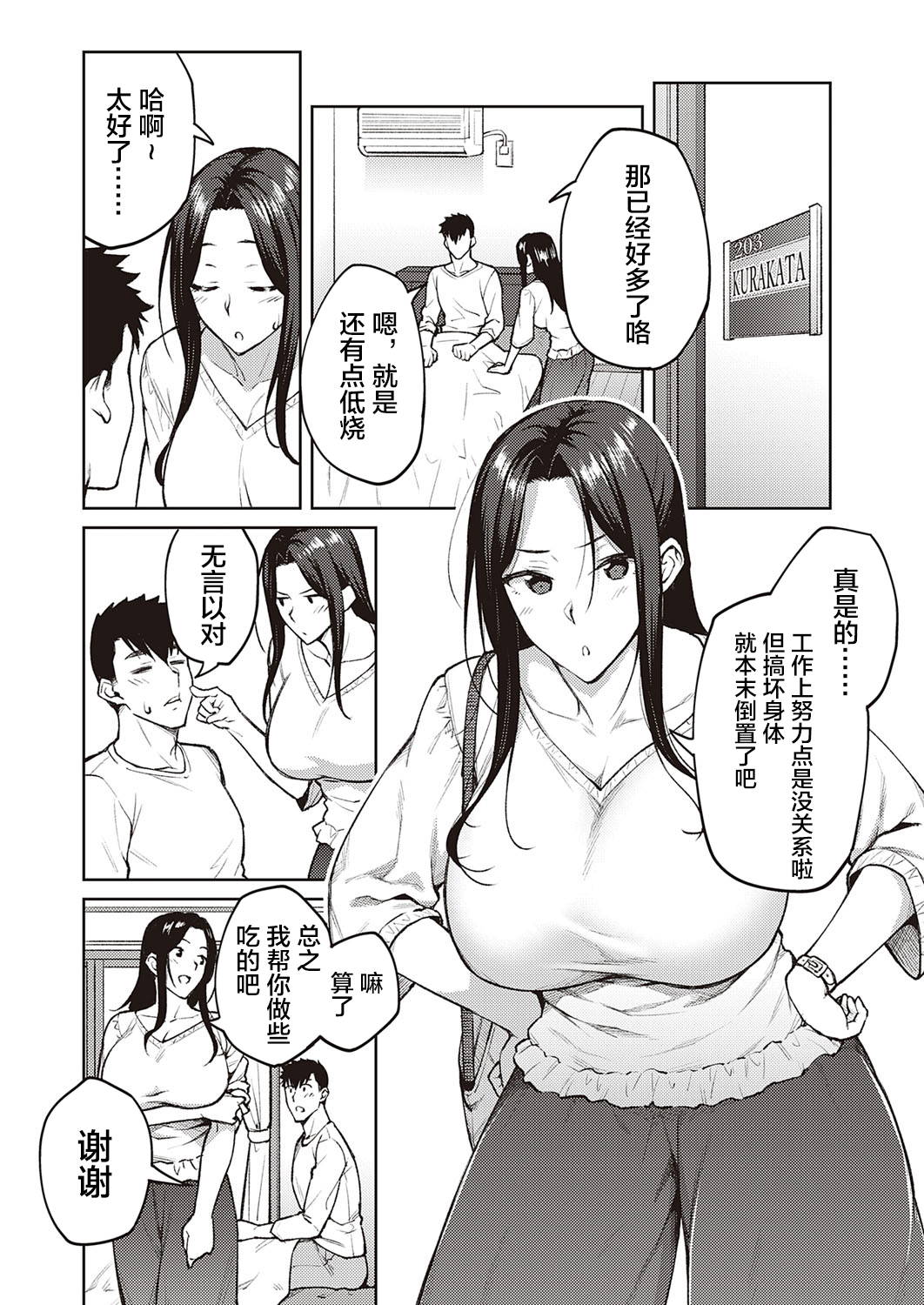 [Hiroya] Dusty miller (COMIC ExE 33) [Chinese] [转尾巴猫汉化] [Digital]