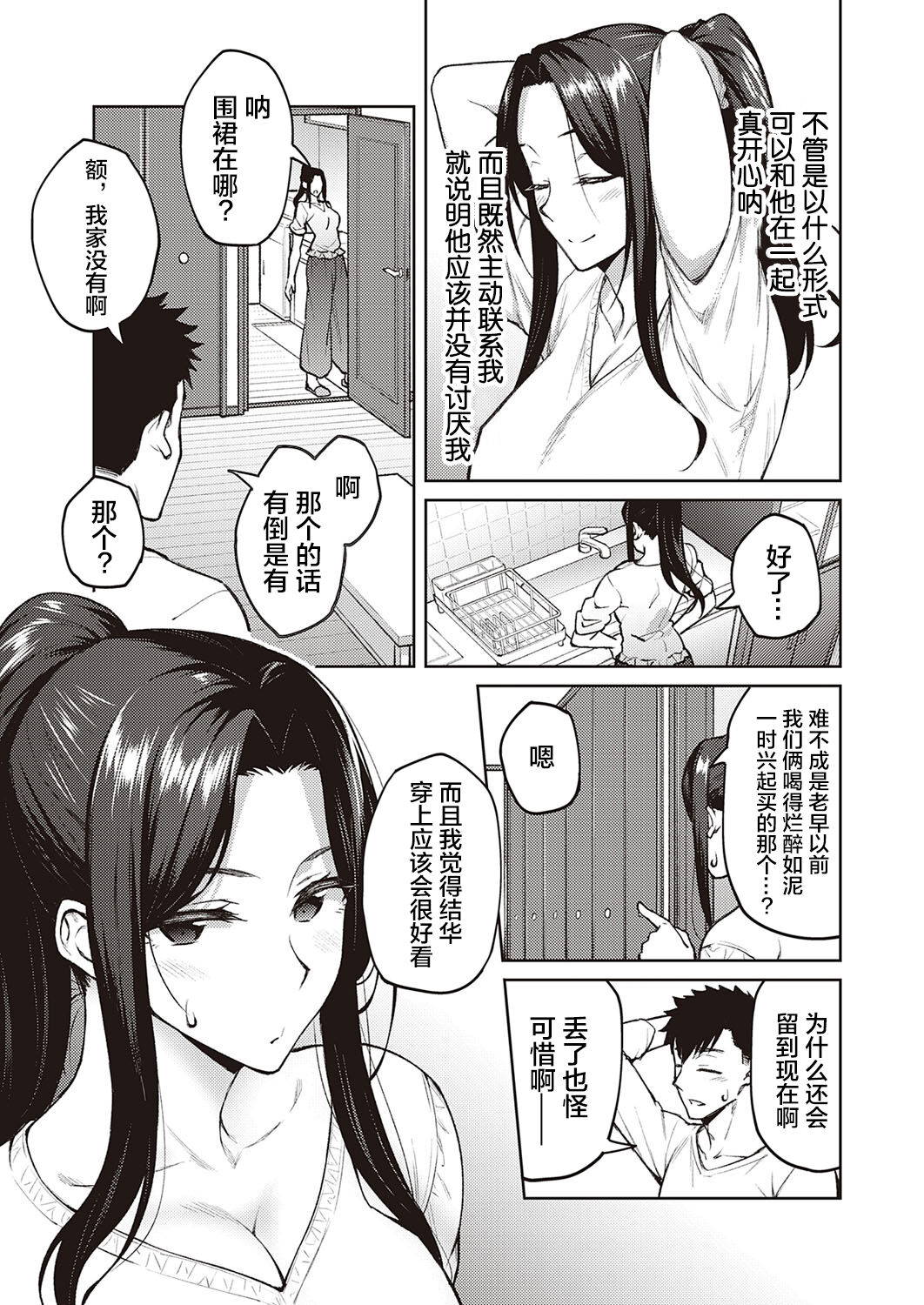 [Hiroya] Dusty miller (COMIC ExE 33) [Chinese] [转尾巴猫汉化] [Digital]