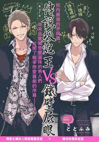 [Totofumi] Densetsu no Yarichin VS Teppeki no Shiriana | 传说级炮王vs铁壁屁眼 (MAGAZINE BE×BOY 2021-10) [Chinese] [冒险者公会] [Digital]