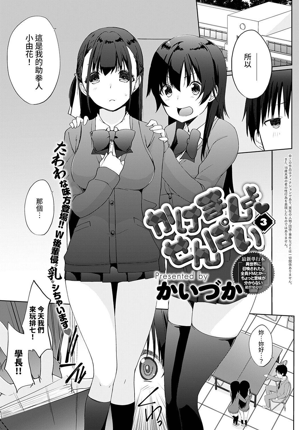 [Kaiduka] Kakemasho Senpai 3 (COMIC Anthurium 2021-11) [Chinese] [裸單騎漢化] [Digital]