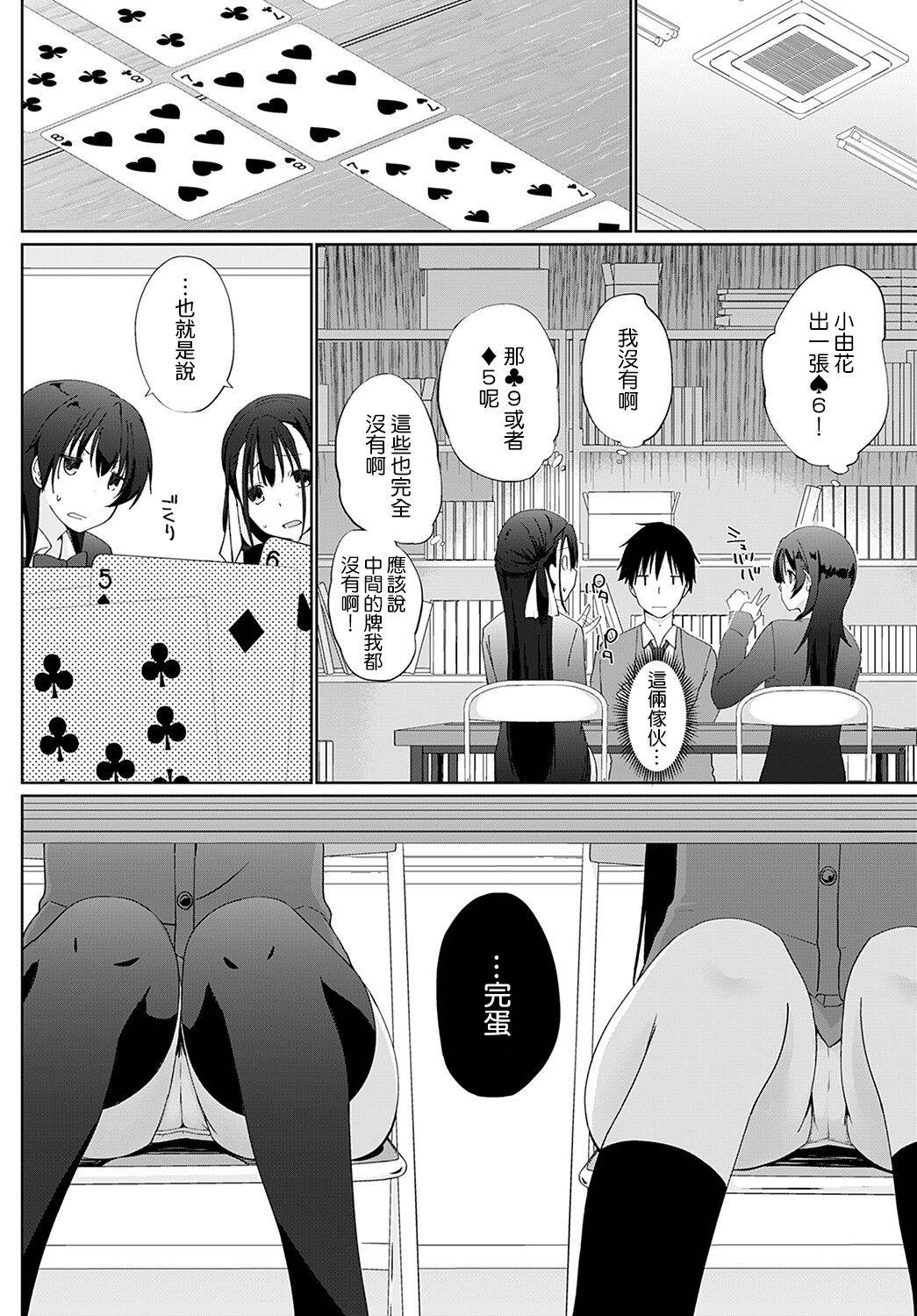 [Kaiduka] Kakemasho Senpai 3 (COMIC Anthurium 2021-11) [Chinese] [裸單騎漢化] [Digital]