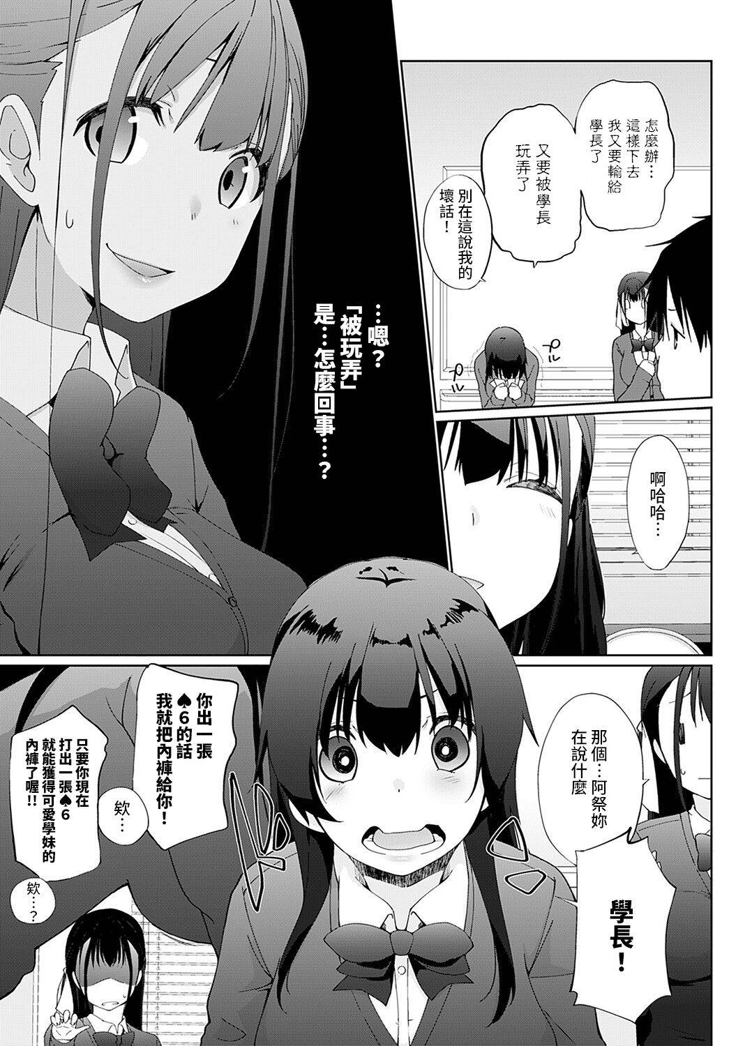 [Kaiduka] Kakemasho Senpai 3 (COMIC Anthurium 2021-11) [Chinese] [裸單騎漢化] [Digital]