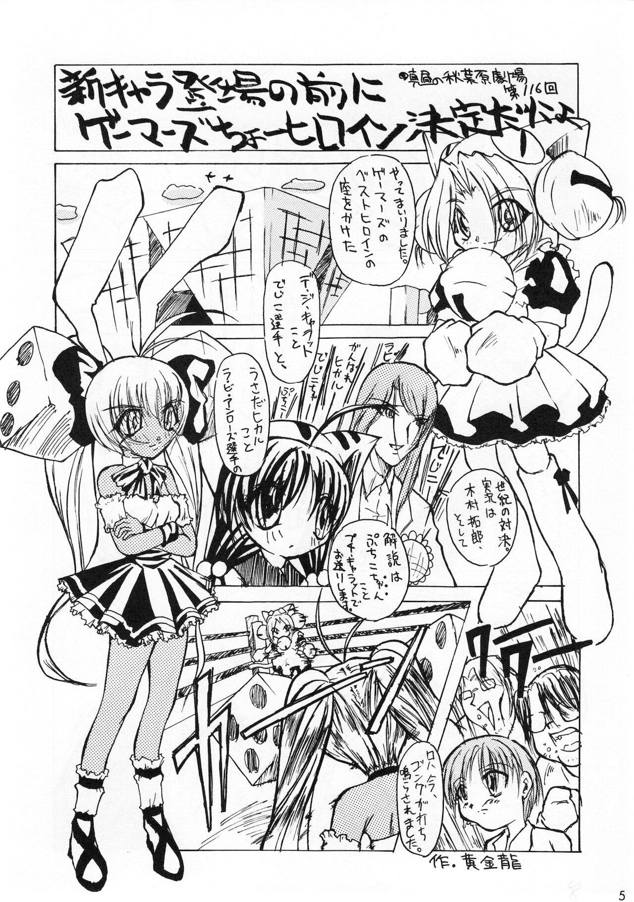 [OPERATION ALICE] Shoujo Jidai (Di gi Charat)