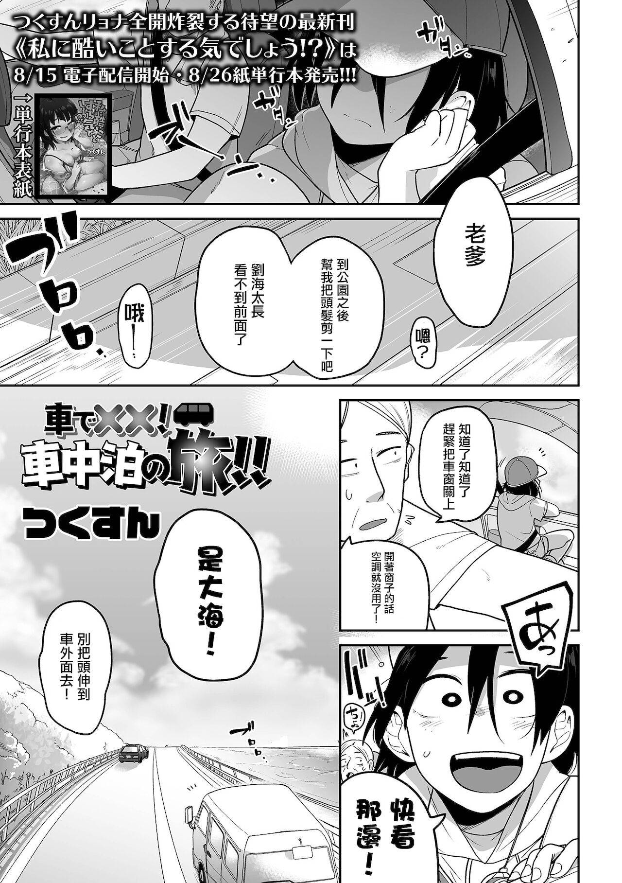 [Tsukusun] Sha de xx ! Shachuuhaku no Tabi (COMIC Mate Legend Vol. 41 2021-10)  [Chinese] [沒有漢化] [Digital]