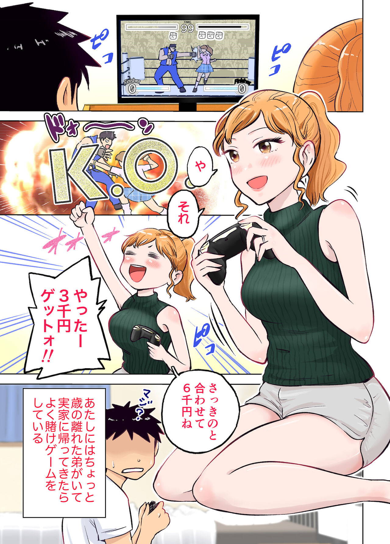 [Tekunishan] Nee-chan to Game Taiketsu de Ecchi na Onegaishitemita