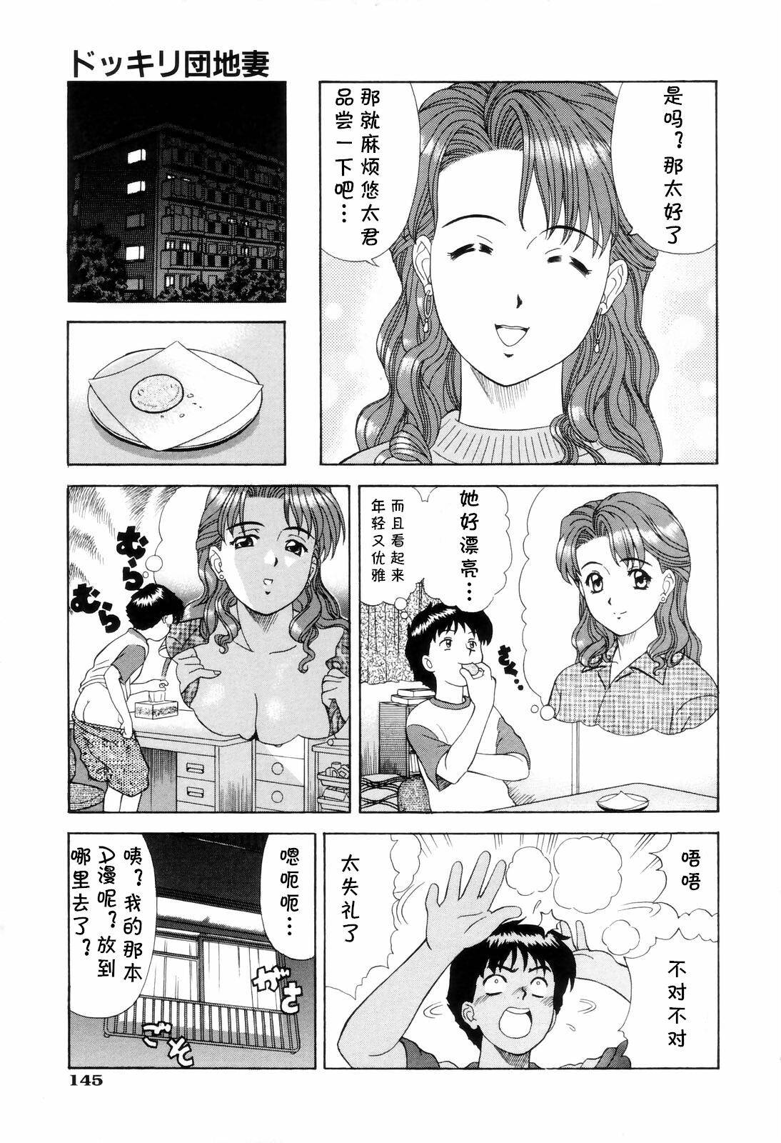 [杜拓哉] ドッキリ団地妻 (ダメって言ったのに) [Chinese] [cqxl自己汉化]