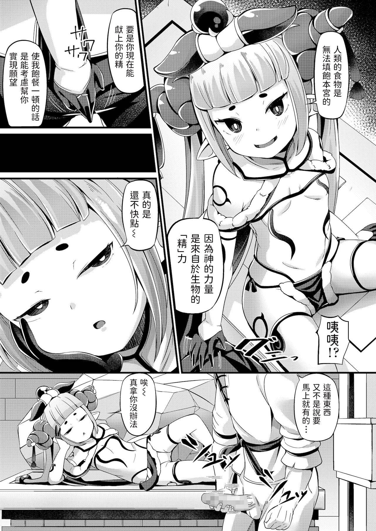 [ガロウド]  願神様の腹ごしらえ  (永遠娘 11)  中文翻譯