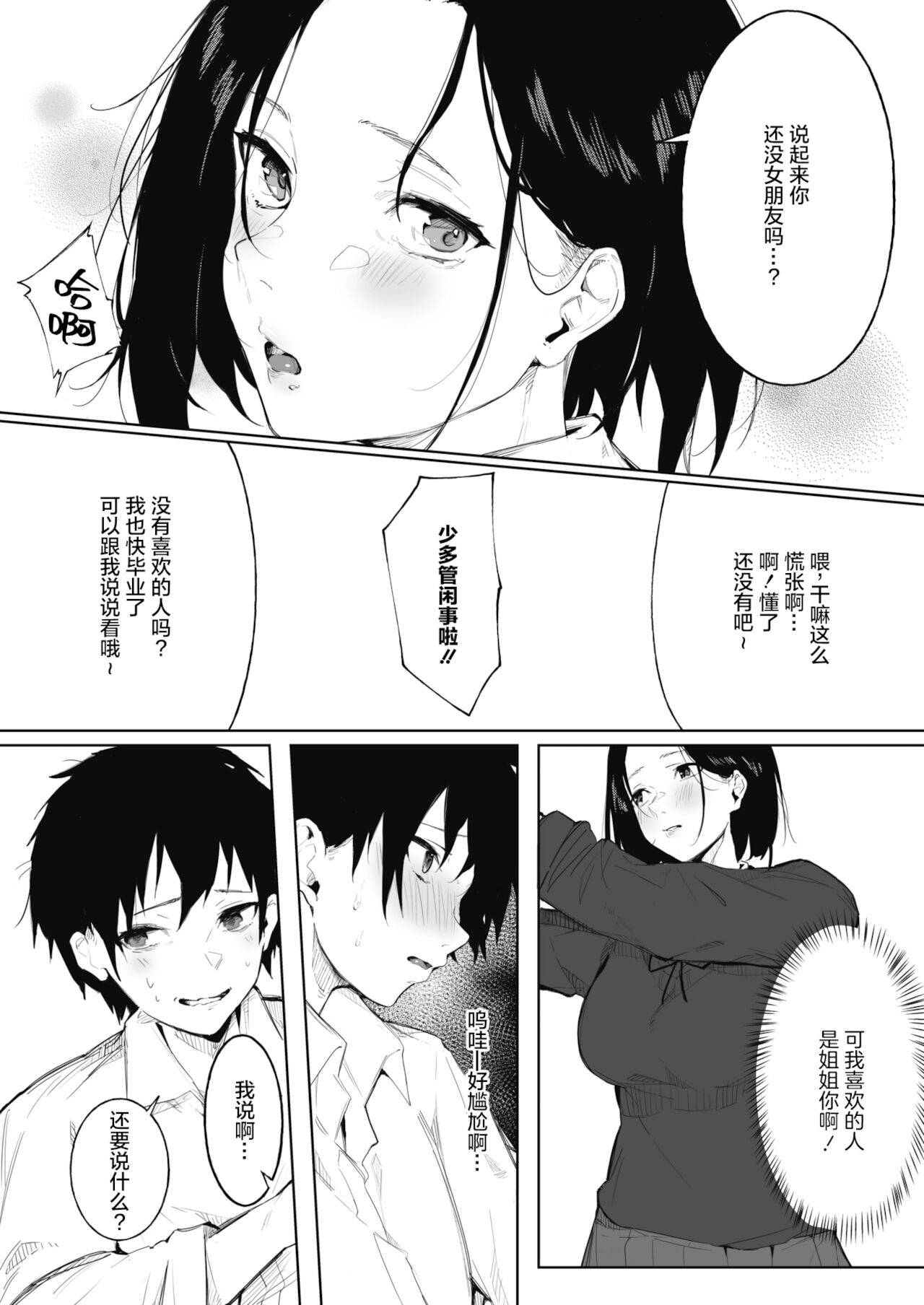 [Kiduki Sai] Shimai no Himitsu (COMIC HOTMILK 2021-05) [Chinese] [转尾巴猫汉化] [Digital]