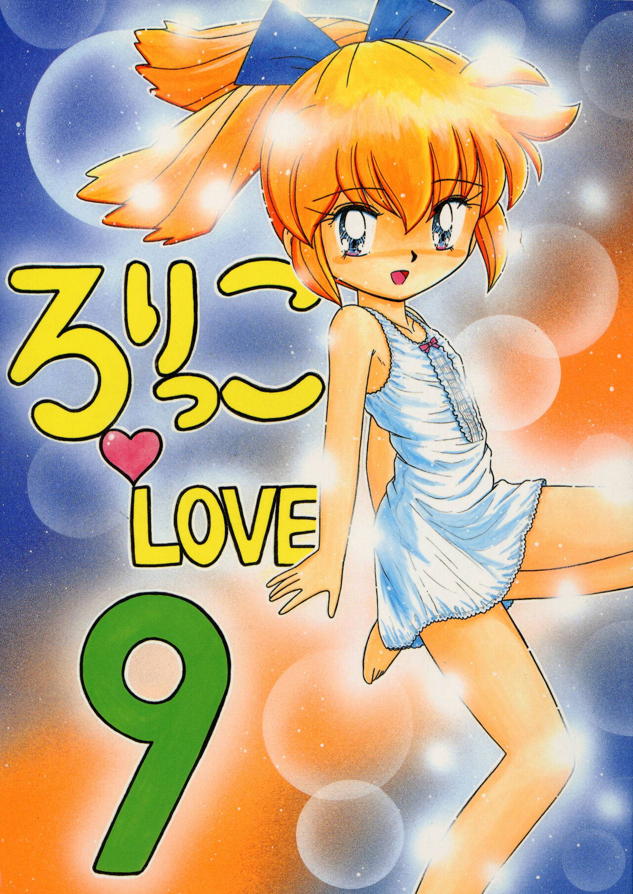 (C54) [Momo no Tsubomi (Various)] Lolikko LOVE 9 (Various)